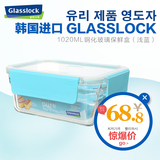 Glasslock韩国进口正品钢化玻璃保鲜盒微波炉烤箱便当饭盒1020ML