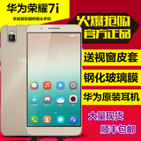 Huawei/华为 荣耀7i 指纹识别正品 全网通 移动版 电信4G智能手机