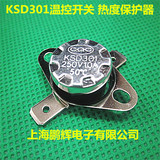 KSD301温控开关 90度 90℃ 250V 10A 常闭 突跳式温控器 温度开关