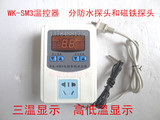 SM3温控器数显养殖温控器 暖气地暖循环泵温控器水泵智能温控开关