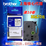 兄弟标签机色带TZ-fx231 TZe-fx231打印机线缆标签纸12mm白底黑字