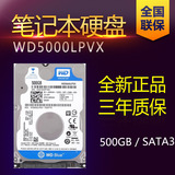 WD/西部数据 WD5000LPVX 500G 笔记本2.5寸单碟全新sata3串口硬盘