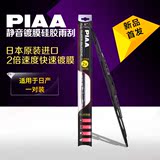 PIAA 2016新品日本原装进口 日产硅橡胶有骨静音镀膜雨刮器