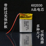 3.7v聚合物锂电池电芯602030点读笔闪光鞋录音笔无线插卡音箱音响