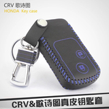 新款本田CRV歌诗图钥匙包2013款改装智能遥控手缝真皮保护套包邮