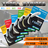 1条包邮|YONEX尤尼克斯YY羽毛球线BG65 BG95 BG80高弹性耐打拍线