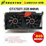 BIOSTAR/映泰 GTX750TI 2GB 复仇者 2G 独立电脑游戏显卡 剑灵5档