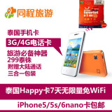 Dm泰国电话卡Happy卡3G/4G手机苹果5s/6/6s 7天无限上网卡 免wifi