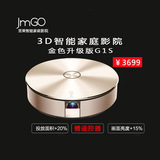 JmGo坚果G1S投影仪家用1080p高清智能wif安卓3D微型迷你LED投影机