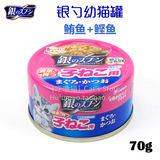 日本银勺 健康美味子猫奶糕罐头幼猫罐 鲔鱼+鲣鱼kmp118 70g