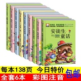 【天天特价】3-6-10岁宝宝早教睡前故事书幼儿畅销绘本儿童读物