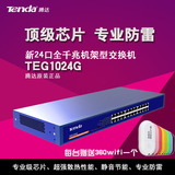腾达TEG1024G 24口全千兆交换机 铁壳机架式以太网集线器交换器