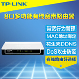 TP-LINK TL-R860+ 8口有线宽带路由器家用花生壳带宽控制行为管理