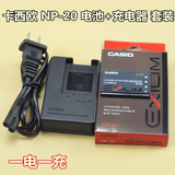 卡西欧EX-S60 S70 S100 S720 S770 S800 Z77相机NP-20电池+充电器