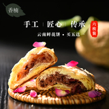 香楠玫瑰鲜花饼 云南特产美食 传统手工经典糕点点心特色零食小吃