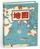 正版现货 包邮 地图 人文版 手绘世界地图 儿童百科绘本 贵州人民出版社 最新版 经典 畅销