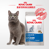 Royal Canin皇家猫粮 室内成猫粮I27/0.4KG公斤 猫主粮