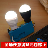创意节能USB小灯泡便携式led小夜灯可接移动电源照明灯小灯节能灯