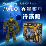 Mega Bloks 美家宝/美高 Halo光晕光环 冷冻舱积木模型手办 97088