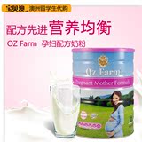 澳洲第一Oz Farm进口孕妇配方奶粉900g 孕妈妈咪孕产妇哺乳期奶