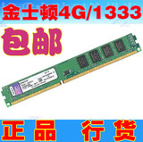 正品行货 金士顿4g DDR3/1333/1600三代台式机电脑内存