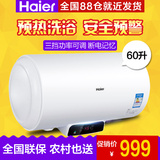 Haier/海尔 EC6002-Q6储热式电热水器/洗澡淋浴防电墙/60升包邮