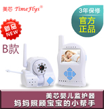 美芯婴儿监护器无线摄像头 宝宝监听哭声监控监视器对讲机OT240B