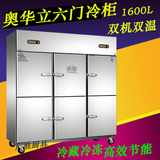 奥华立 铜管 商用立式冷藏冷冻六门冷柜冰箱不锈钢保鲜厨房冷冰柜