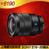 Sony/索尼 FE 16-35 mm F4 ZA OSS E1635镜头 e16-35 现货国行