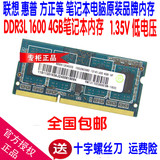 Kingred记忆科技4G DDR3L 1600 低电压4G笔记本内存条兼容1333