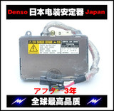 HID氙气灯白电装安定器AMP通用接头 成色超新日本丰田原装 保三年