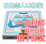 包邮现货！节日生日礼物北海道白色恋人白巧克力夹心饼干12枚装