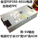 全汉FSP350-601U 标准1U服务器电源 工控电源 可代替FSP250-50PLB