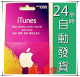 自動發貨 香港蘋果iTunes Gift Card礼品卡 Apple Store1000港幣