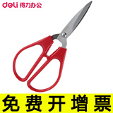 得力剪刀 17厘米 不锈钢 办公剪刀 事务剪纸刀 家用剪刀 6036