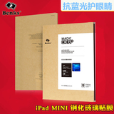 Benks iPad mini4钢化膜iPadmini保护膜苹果迷你3玻璃mini2贴膜1