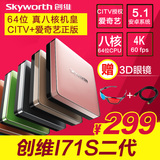 Skyworth/创维 i71S 二代 爱奇艺网络电视机顶盒子真八核高清安卓