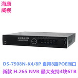 海康 新款NVR DS-7908N-K4/8P H.265 带8路POE交换机 4盘位 萤石