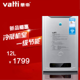 Vatti/华帝 JSQ21-i12008-4 冷凝恒温燃气热水器天然气液化气12升