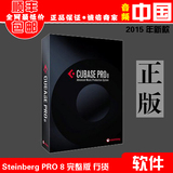 国行 正版 Steinberg Cubase Pro 8 正试版 音频软件乐器软件