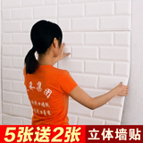 装饰墙画贴纸创意客厅背景墙壁纸3d立体墙贴砖块墙纸自粘防水卧室