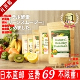日本直邮 Natural Healthy Standard青汁代餐水果酵素粉 五种口味