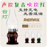 Remax创意复古小夜灯吹控灯煤油灯烛台LED插电感应床头灯USB夜灯