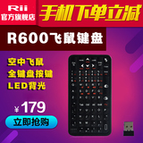 RiiR600迷你无线键盘背光小键盘 空中飞鼠手机电脑平板键盘HTPC