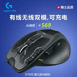 热卖正品包邮 罗技G700S G700升级 无线激光游戏鼠标 电脑双模竞
