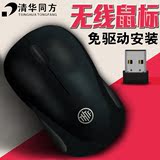 清华同方T2无线鼠标 笔记本电脑鼠标 USB游戏鼠标 静音节能鼠标