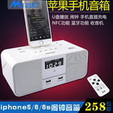 MSongman S6苹果音响iphone5/6无线蓝牙音箱手机充电底座闹钟包邮