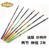 TUKU途酷抄网竿 高强度超硬碳素 2米2节 定位随意振出式 抄网杆