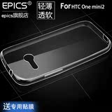 HTC Onemini2手机壳M8mini手机套M8mini保护套超薄透明M8mini软