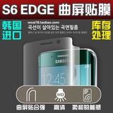 韩国进口REBERTY 三星S6 edge高清膜防指纹G9250双曲屏全屏幕贴膜